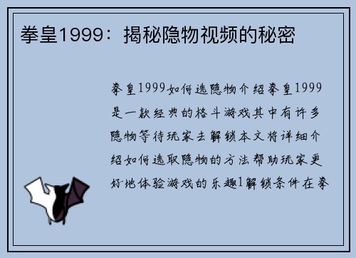拳皇1999：揭秘隐物视频的秘密
