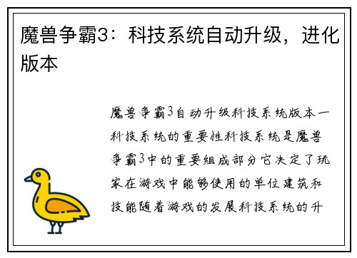 魔兽争霸3：科技系统自动升级，进化版本