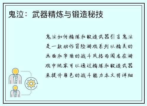 鬼泣：武器精炼与锻造秘技