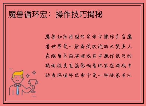 魔兽循环宏：操作技巧揭秘