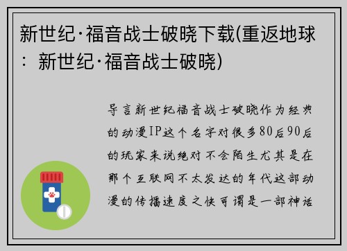 新世纪·福音战士破晓下载(重返地球：新世纪·福音战士破晓)